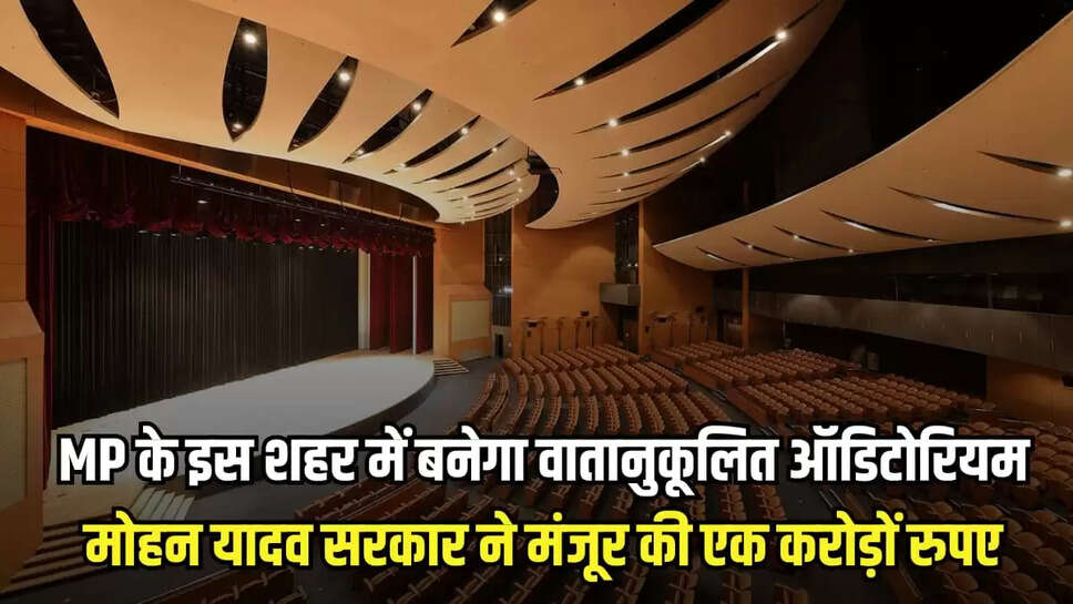 वातानुकूलित ऑडिटोरियम