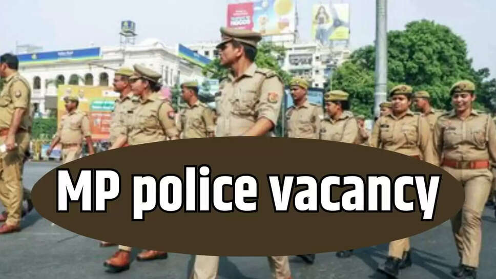 पुलिस आरक्षक के 7.5 हजार पदों पर भर्ती