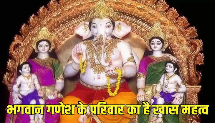 भगवान गणेश के परिवार का है खास महत्व
