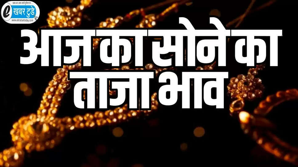 Today gold rate 