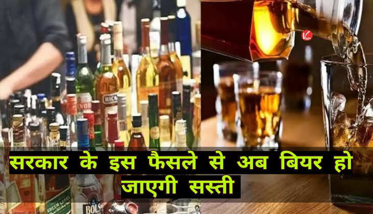 75% सस्ती मिलेगी बियर