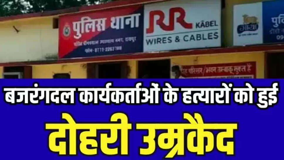 बजरंगदल कार्यकर्ता