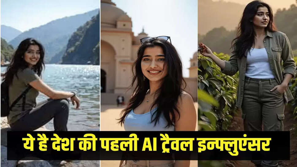 ये है देश की पहली AI ट्रैवल इन्फ्लुएंसर
