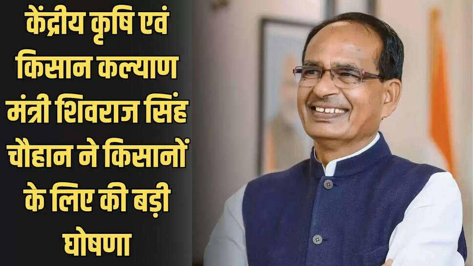 farmers welfare minister shivraj singh