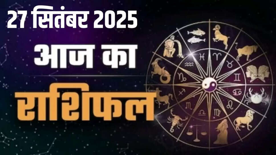 Aaj 27 September rashifal