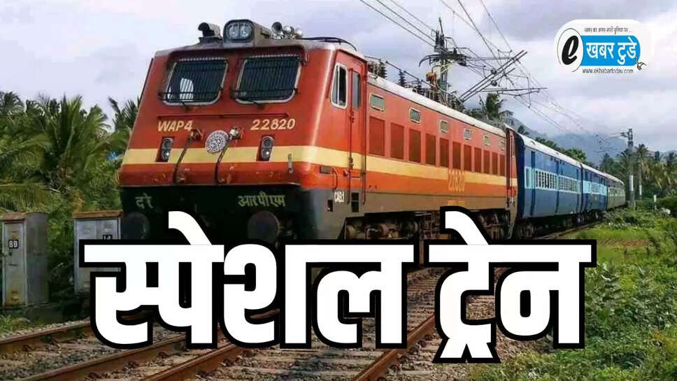 स्पेशल ट्रेन