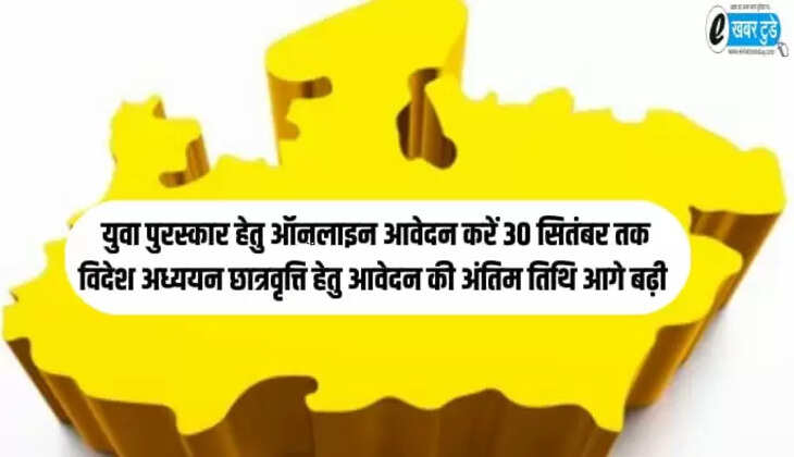 युवा पुरस्कार हेतु ऑनलाइन आवेदन 