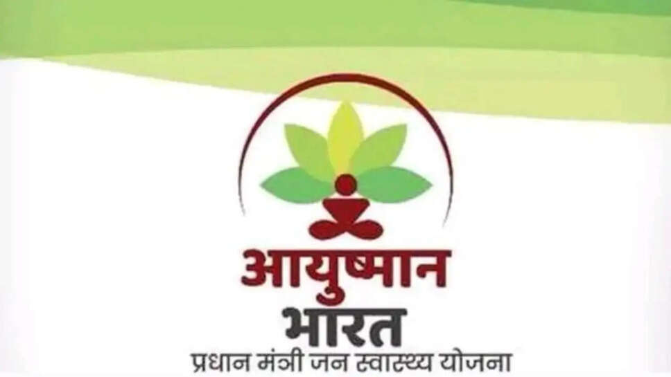  Ayushman Yojana