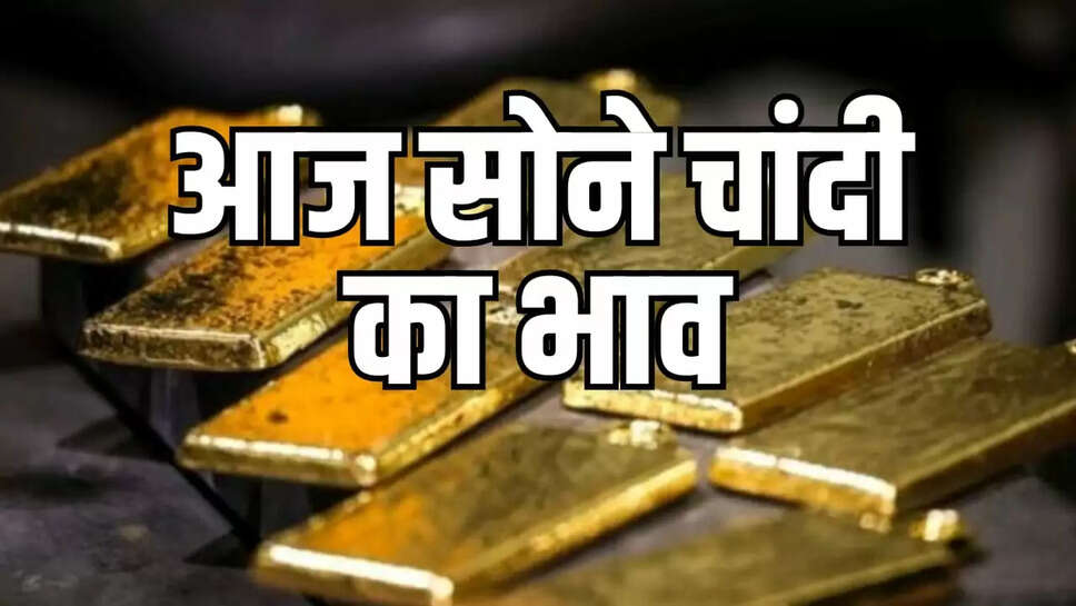22, 24 कैरेट सोने का रेट