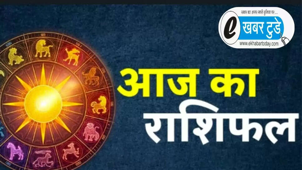 Aaj 15 September ka rashifal