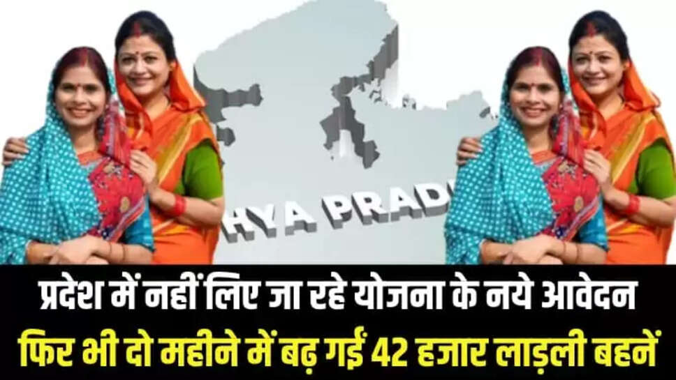  लाड़ली बहनें