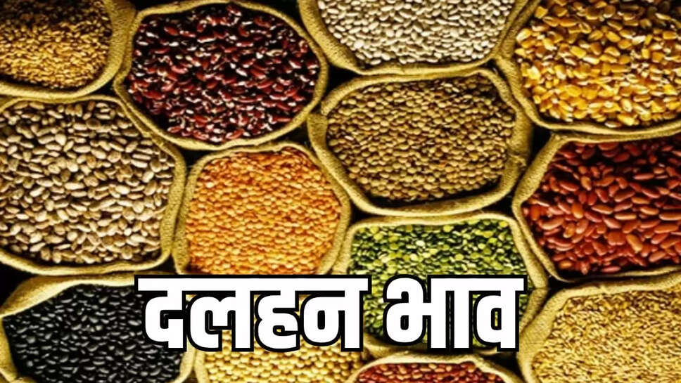  दलहनों 