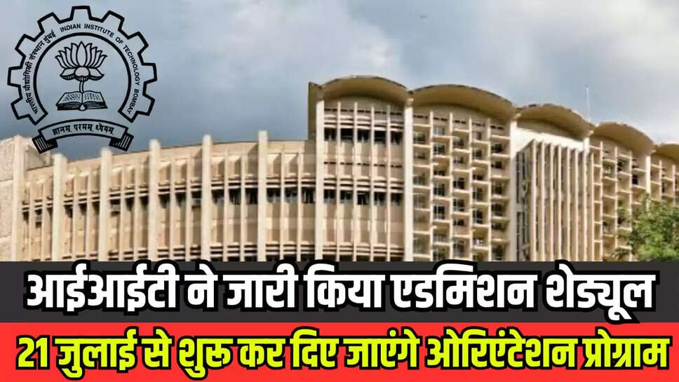 IIT Admission Alert