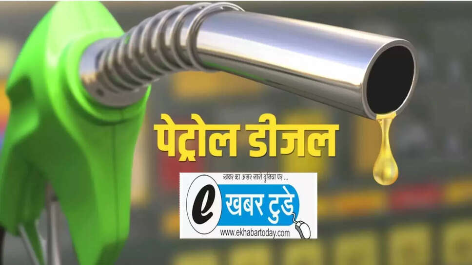 Today petrol diesel price