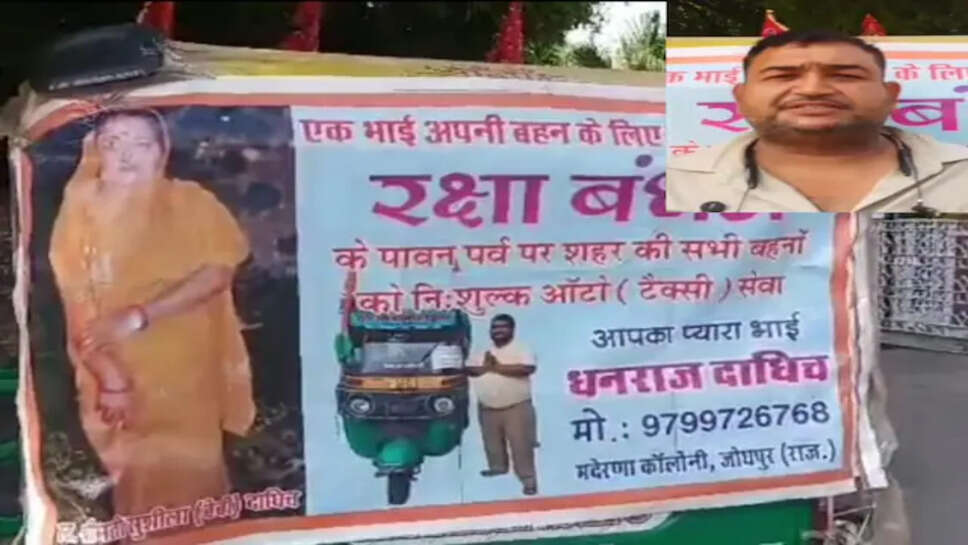Raksha Bandhan special