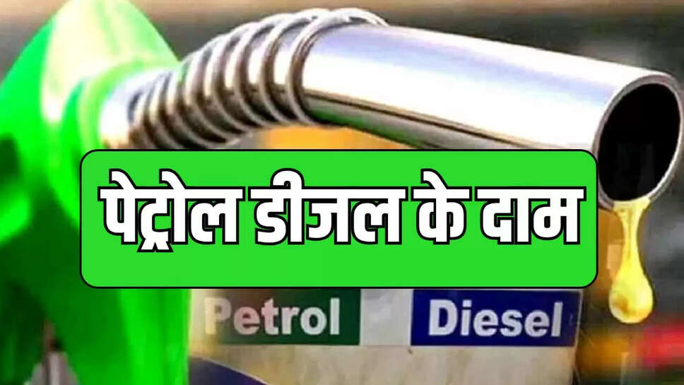 petrol and diesel rates