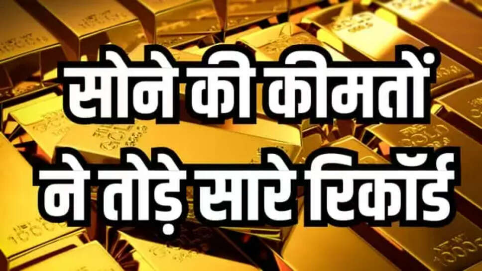 Gold Rate Hike