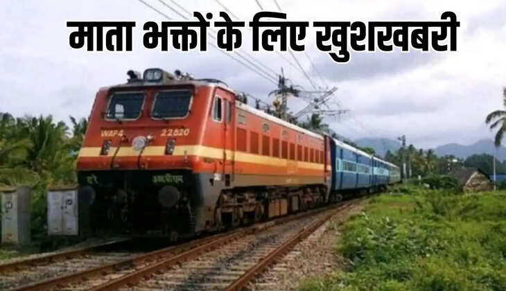  हिसार से वैष्णो देवी