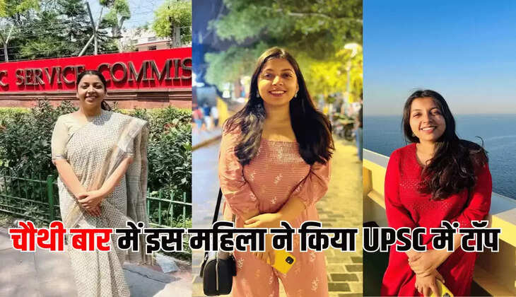 चौथी बार में इस महिला ने किया UPSC में टॉप