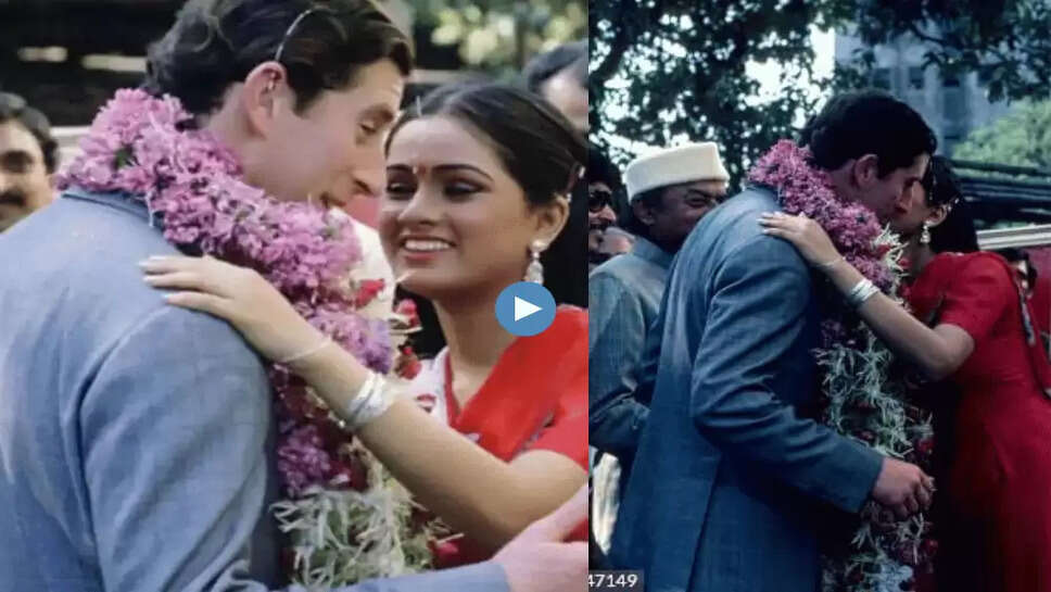  45 साल पहले इस एक्ट्रेस ने प्रिंस चार्ल्स को सबके सामने किया था KISS
