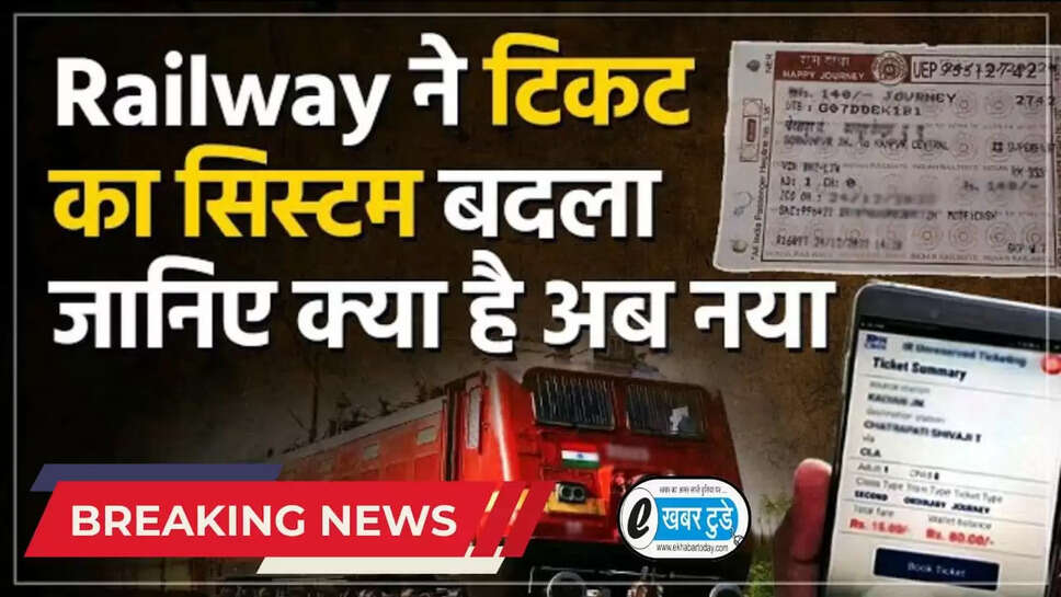 रेलवे ने टिकट बुकिंग 