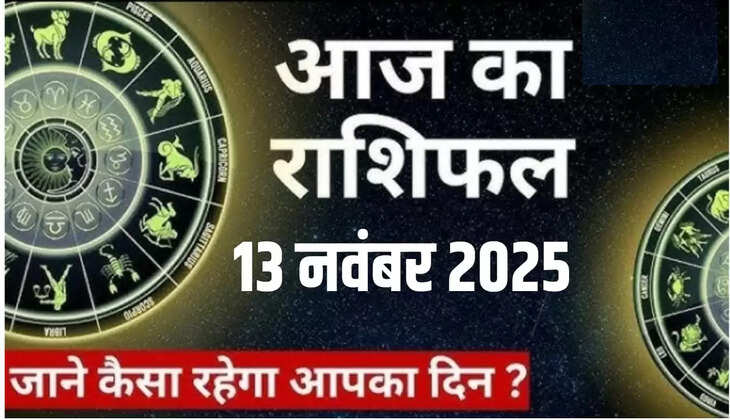 13 Nov 2025 rashifal