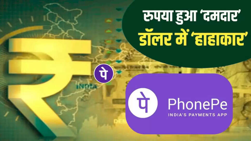 rupee recovers ,phone pay
