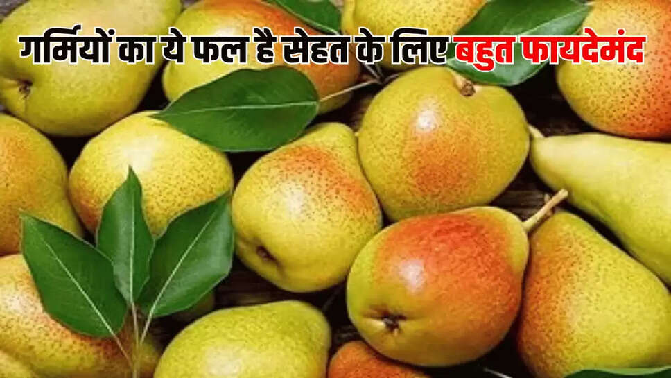  गर्मियों का ये फल है सेहत के लिए बहुत फायदेमंद