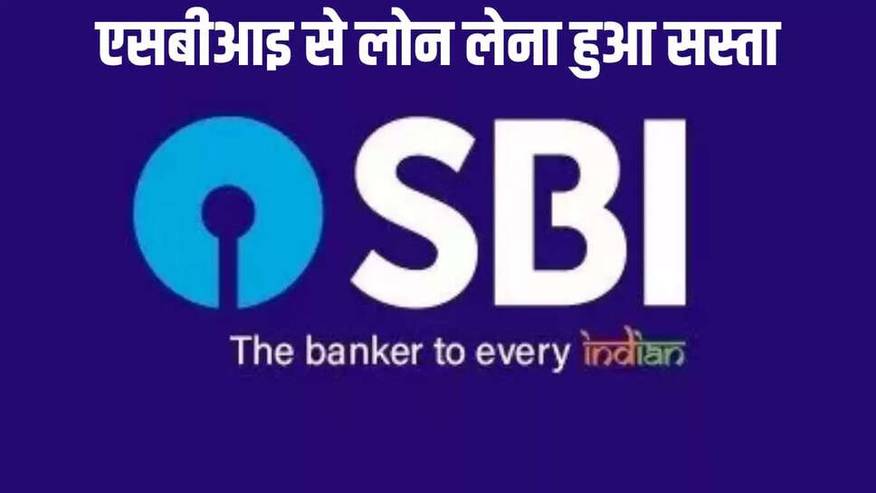 एसबीआई लोन रेट 