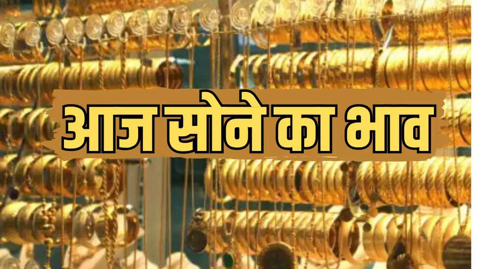 सोने के भाव