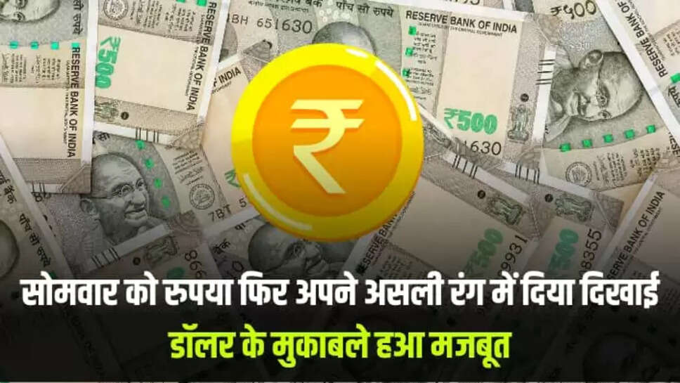 Rupees Rate Update