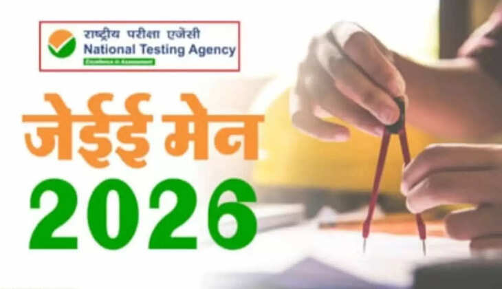 जेईई मेन-2026