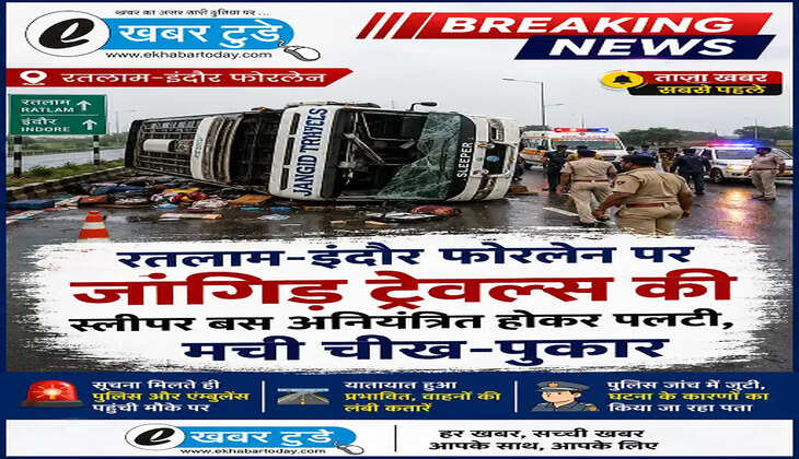 फोरलेन पर बड़ा हादसा