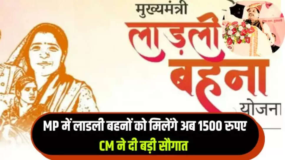 LADLI BAHANA YOJANA,