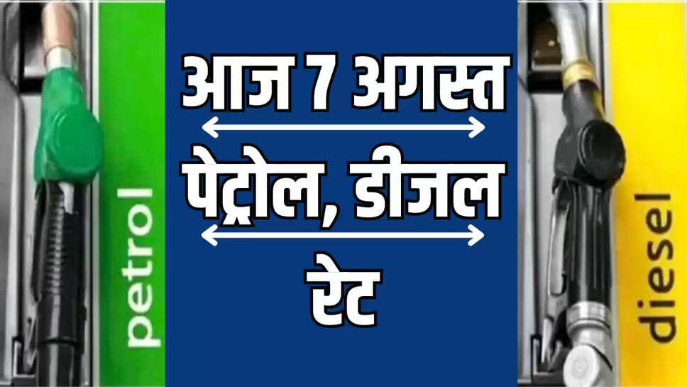 Petrol diesel price today  