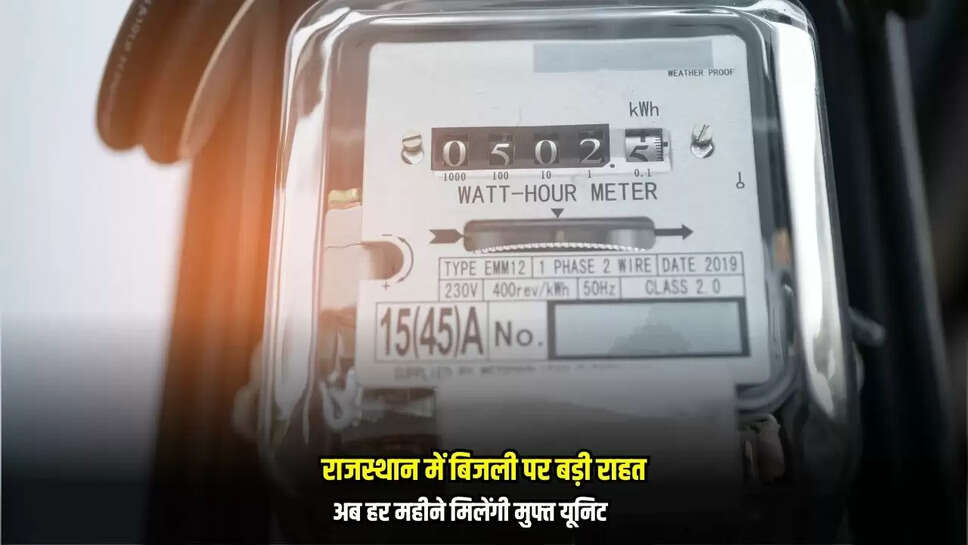 Rajasthan Free Electricty Bill