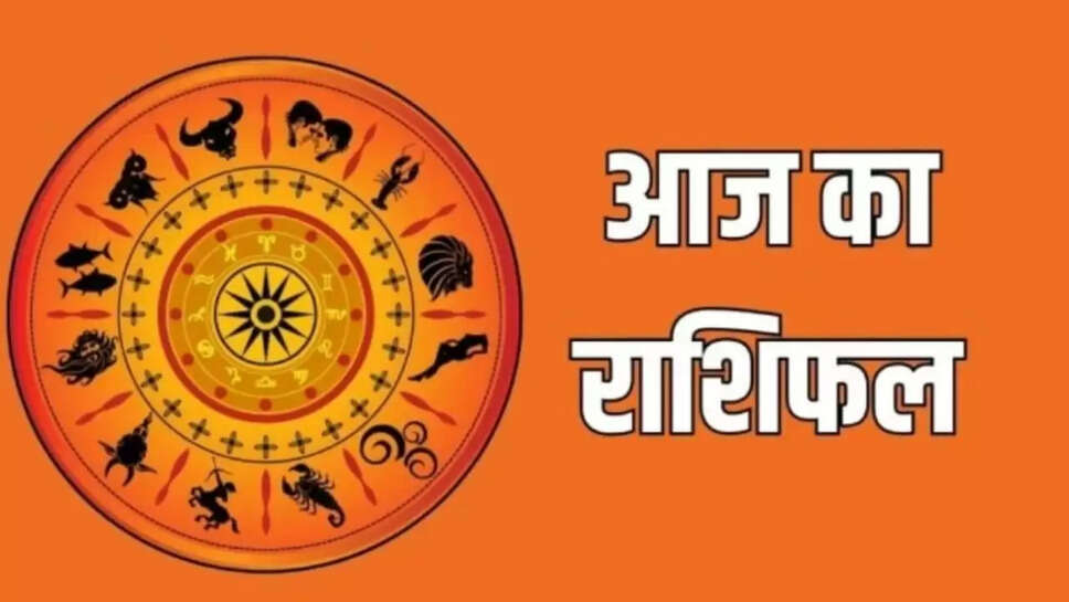 आज 19 जून का राशिफल