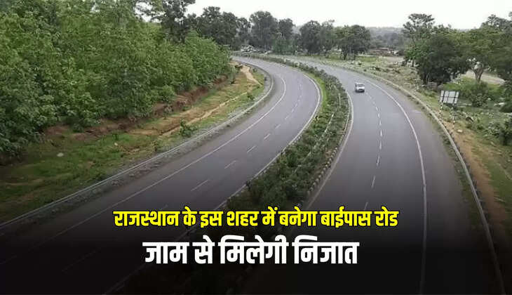 Bypass road to be built in this city of Rajasthan