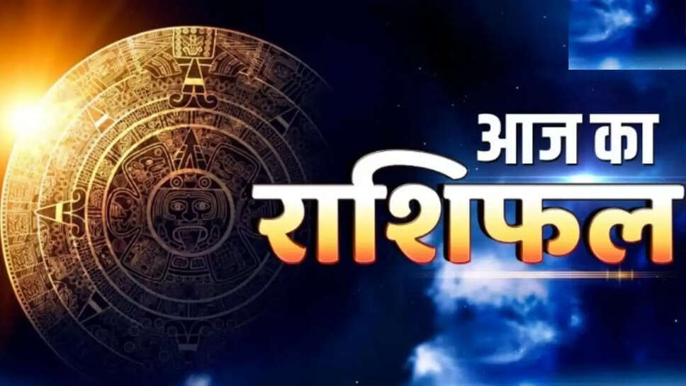 मेष लेकर मीन राशिफल
