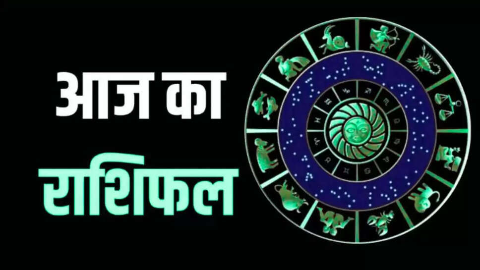 Aaj 29 June ka rashifal