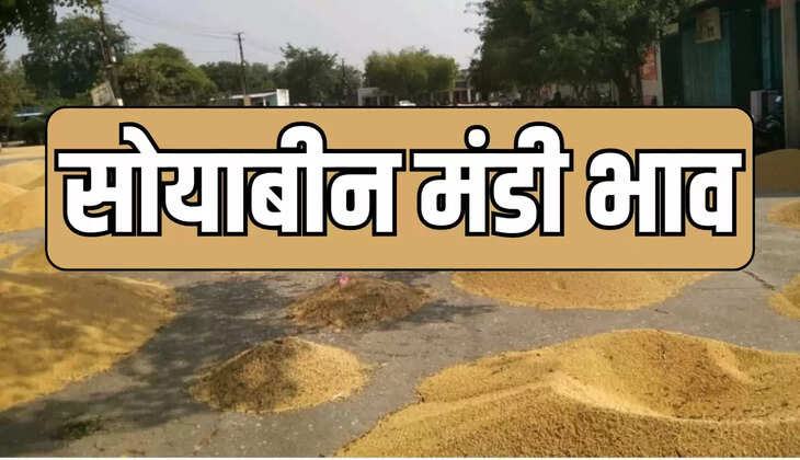  सोयाबीन की बिक्री