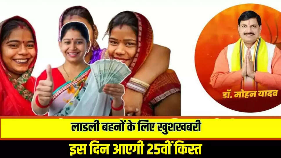 ,ladli behna yojana new update