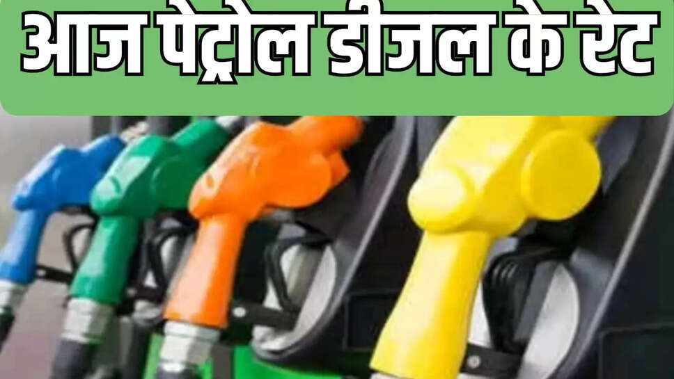 Petrol and diesel rates