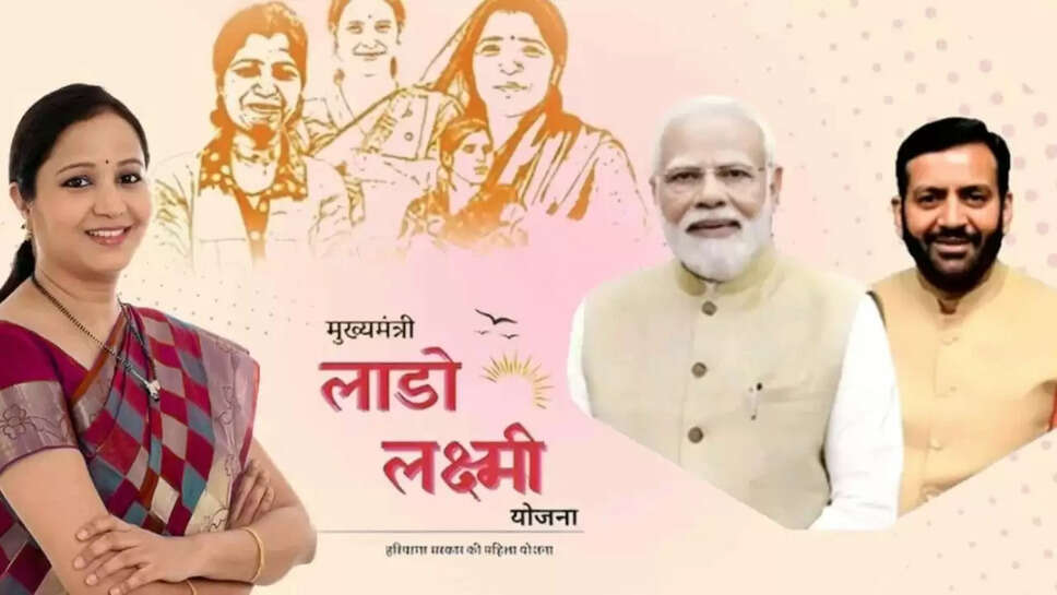  दीनदयाल लाडो लक्ष्मी योजना