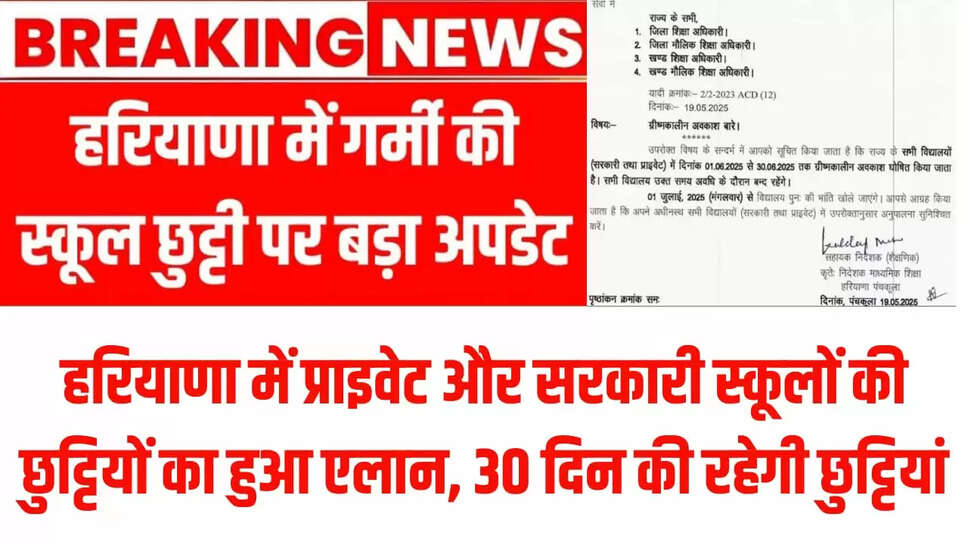 Haryana school holiday