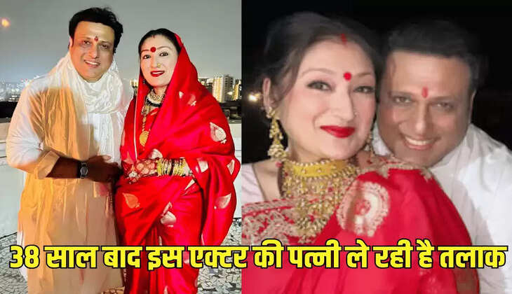 38 साल बाद इस एक्टर की पत्नी ले रही है तलाक