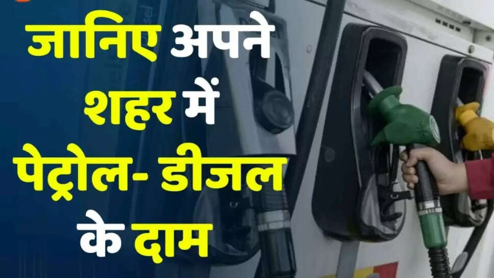 Petrol Diesel price today