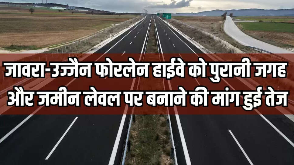 जावरा-उज्जैन फोरलेन हाईवे