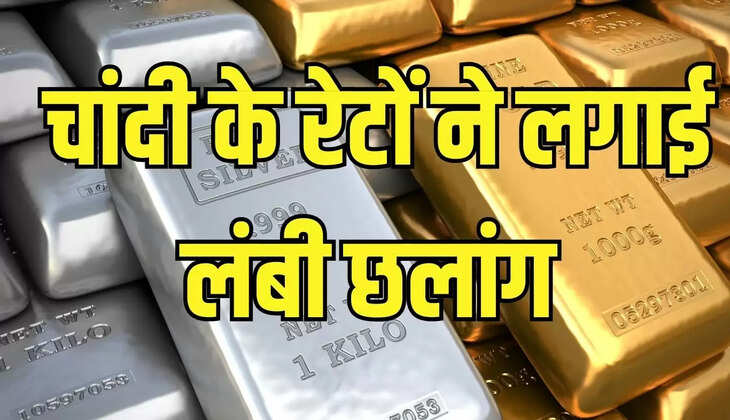 Silver Rate : चांदी के रेटों में आया बड़ा उछाल, अब तक के हाई रेट पर पहुंचे चांदी के भाव&nbsp;