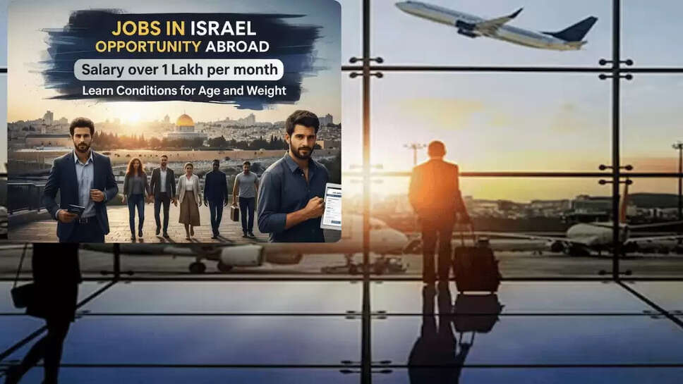  इन लोगों को मिल रहा है विदेश में नौकरी करने सुनहरा मौका